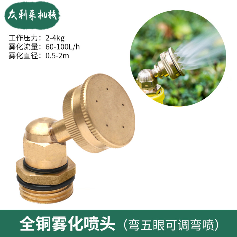 全铜弯五眼可调喷头 打药机喷头农用喷雾器配件 背负式喷雾器喷头