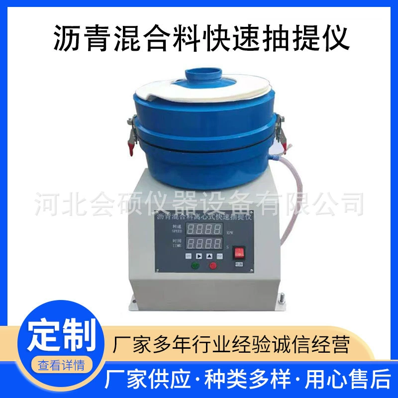 Асфальтовая смесь Быстрая экстрактор Асфальтовая смесь центробежная быстрая экстрактор с ЧПУ экстрактор