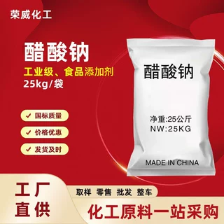 加工定制乙酸钠工业级污水处理调味剂增香剂ph调节剂 醋酸钠