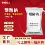 污水工业级定制处理醋酸钠