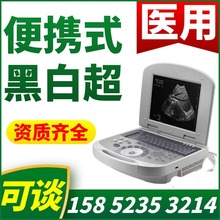 【便携式黑白超声诊断仪】_便携式黑白超声诊断仪品牌/图片...