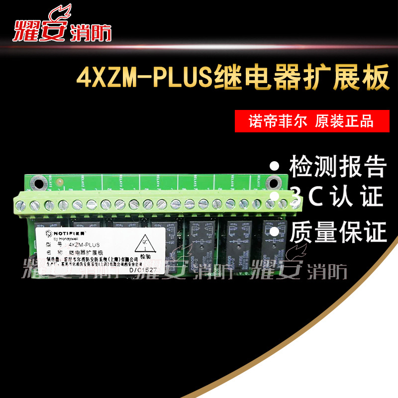 notifier诺蒂菲尔4XZM-PLUS继电器扩展板 全新现货