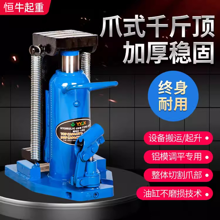 恒牛现货5T1020T30T 50T爪式液压千斤顶起道机 爪顶 鸭嘴式千斤顶