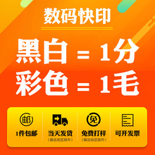 快印学习复习资料 个人书籍书本精装装订 教材讲义复印文件打印