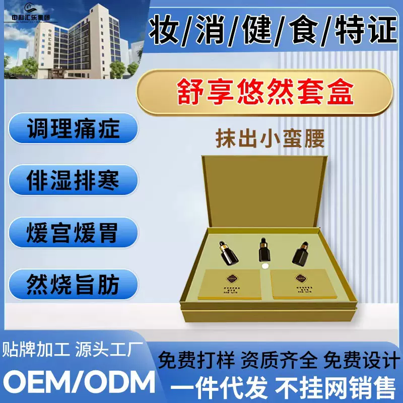 某咔悠然套盒同款减重去湿排寒身体塑形紧致精油碱肥身体膏