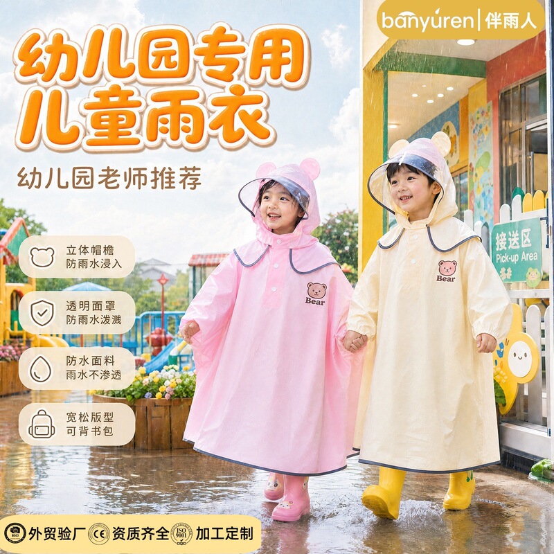 [Premium Selection] Children's Raincoat for Ages 3-6, Cartoon Design with Large Brim, Waterproof Cloak Raincoat for Boys and Girls