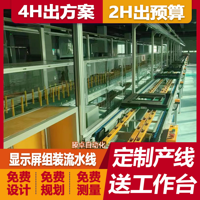 显示器自动化装配线液晶电视机显示屏生产线倍速链流水线生产厂家