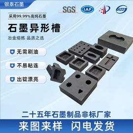 石墨及碳素;石墨;冶炼设备配件