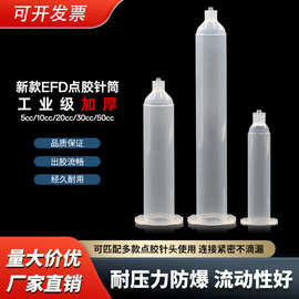 新款EFD点胶针筒3/5/10/20/30/50cc透明针筒点胶机针筒塑料滴胶