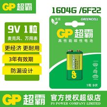GP超霸9V电池1粒卡装九伏6f22方块碳性万用表报警器9v叠层方形批
