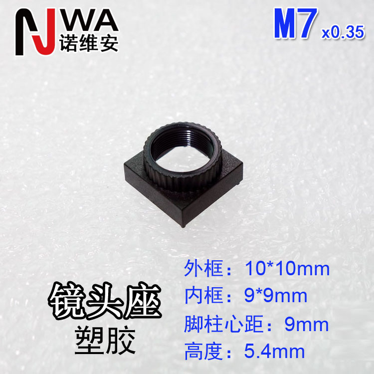 M7*0.35接口镜头底座10*10mm高度5.4mm带定位脚柱心距9mm镜嘴座