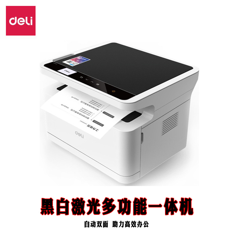 得力M2000激光打印复印扫描一体机A4黑白学生作业错题资料打印机