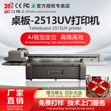 Ai视觉定位大型高速万能理光机2513瓷砖玻璃泡沫桌板石材UV打印机