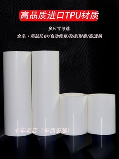 Car Imported TPU Paint Invisible Car Clothing TPH Repair Anti-scratch Rhino Leather Car Door Interior Transparent Protective Film