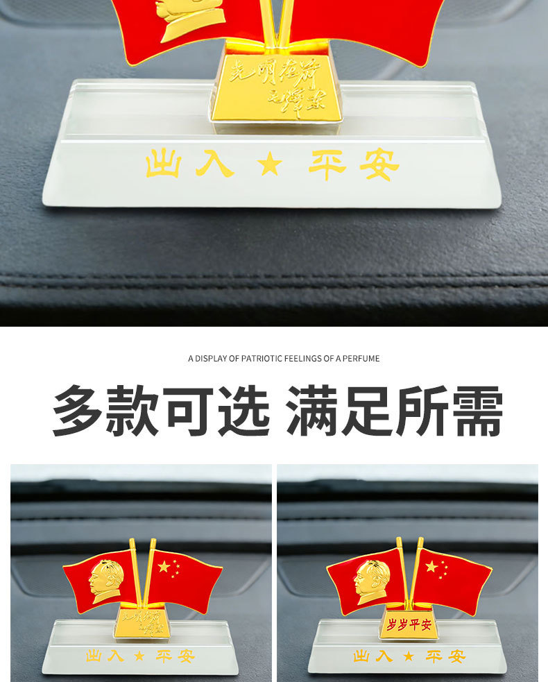 Car Ornaments, Interior Decorations, Car Flag Accessories, Commemorative Gifts, Car Crafts Collection