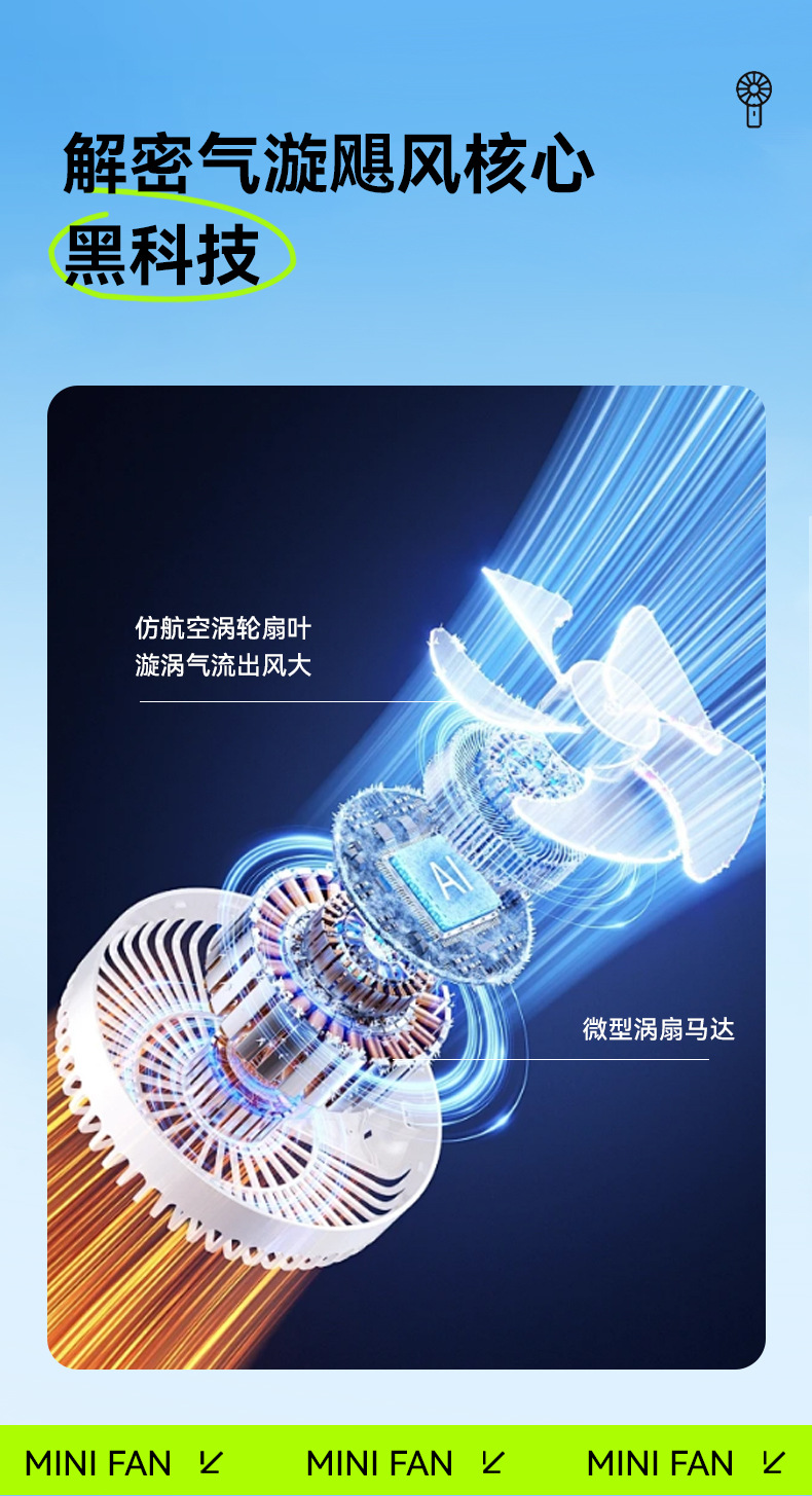 迷你手持风扇