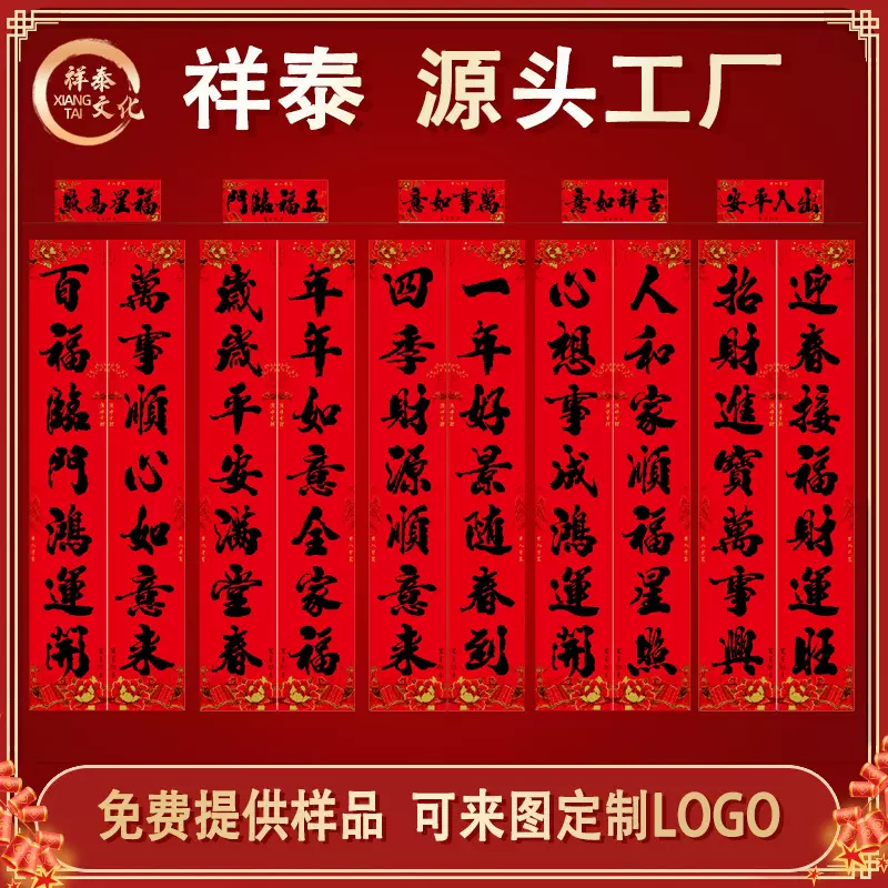 2024年过年高档广告对联定制春联大礼包礼盒定做印刷订制企业logo