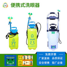洗眼器洗眼器工业紧急验厂喷淋简易便携式洗眼器移动式实验室压力