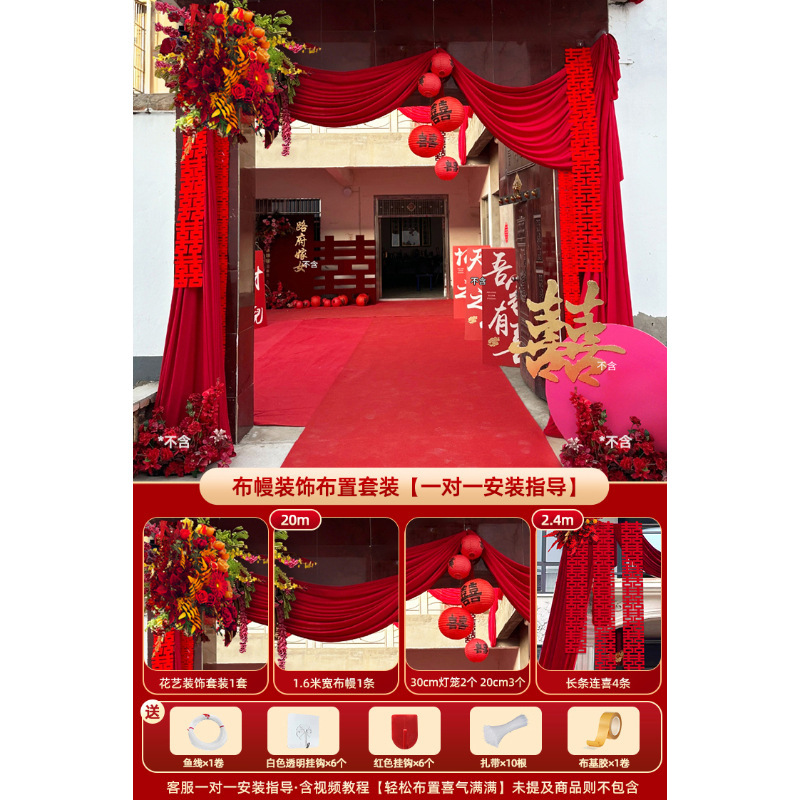 农村院子庭院布置自建房2025新款大门口婚房婚礼装饰布幔全套套装|undefined