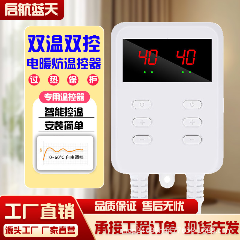 启航蓝天家用电热暖炕板电热膜榻榻米加热定时温控器控制温度开关