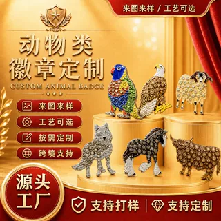 定制卡通动物徽章鹰狼羊马牛鹦鹉浮雕造型合金滴油粘钻胸针定制