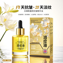 厂家直销柚娅白细胞童颜抗皱精华溶纹油紧致淡纹改善暗沉护肤精华