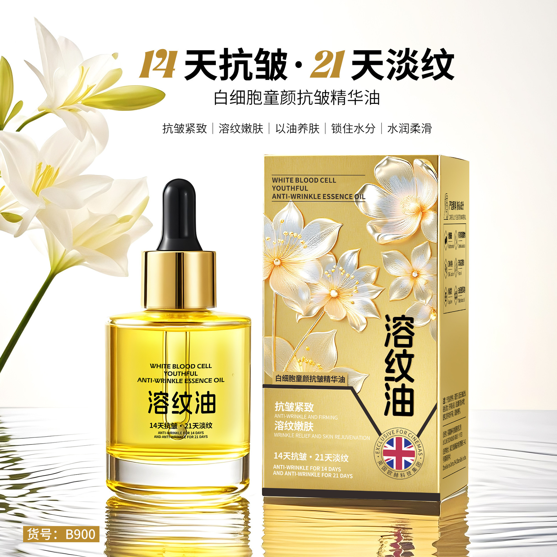 厂家直销柚娅白细胞童颜抗皱精华溶纹油紧致淡纹改善暗沉护肤精华