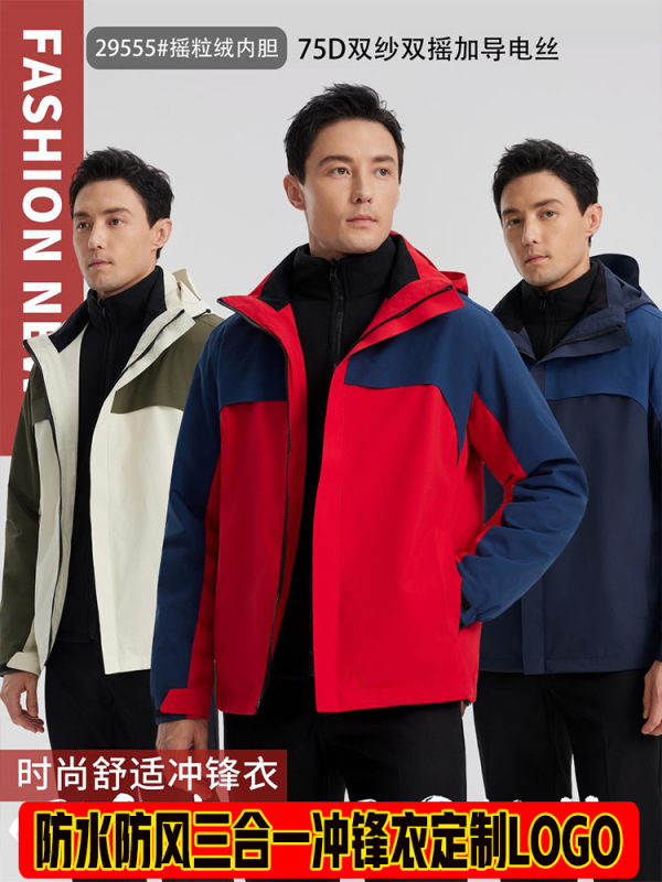 防水防风三合一冲锋衣工作服定制工装外套4s店汽修工衣印LOGO绣字|undefined