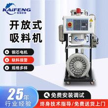 定制开放式吸料机铜芯电机塑料颗粒PP自动上料机微电脑控制吸料机