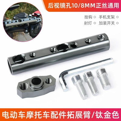 Rearview Mirror Fixed Bracket, Mobile – Motorcycle Safety Supplies - multifunctional-extension-rod-titanium-gold