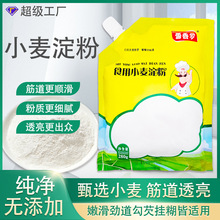 纯小麦淀粉澄面澄粉凉皮水晶饺子家用冰皮月饼原料多规格厂家直发