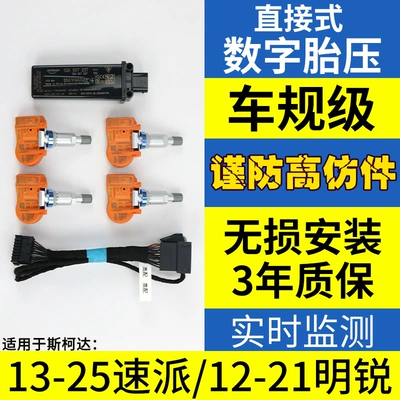 Tire pressure monitoring system – Generation Tire Pressure Monitor - built-in-12-25-superboctavia-non-destructive-installation-of-fourth-generation-tire-pressure-beware-of-high-imitation-original-tire-pressure-that-will-harm-your-car