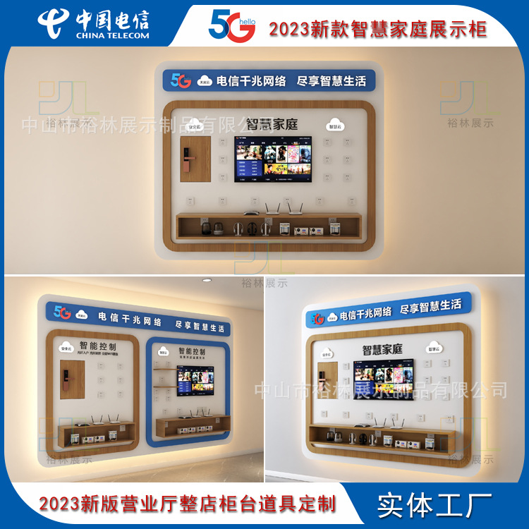 电信千兆墙壁挂板营业厅智慧家庭体验区智能控制展示柜开关展板