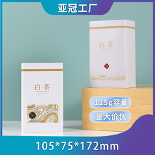 现货方形马口铁盒茶叶罐白茶茶叶铁罐密封125g空罐子通用批发定制