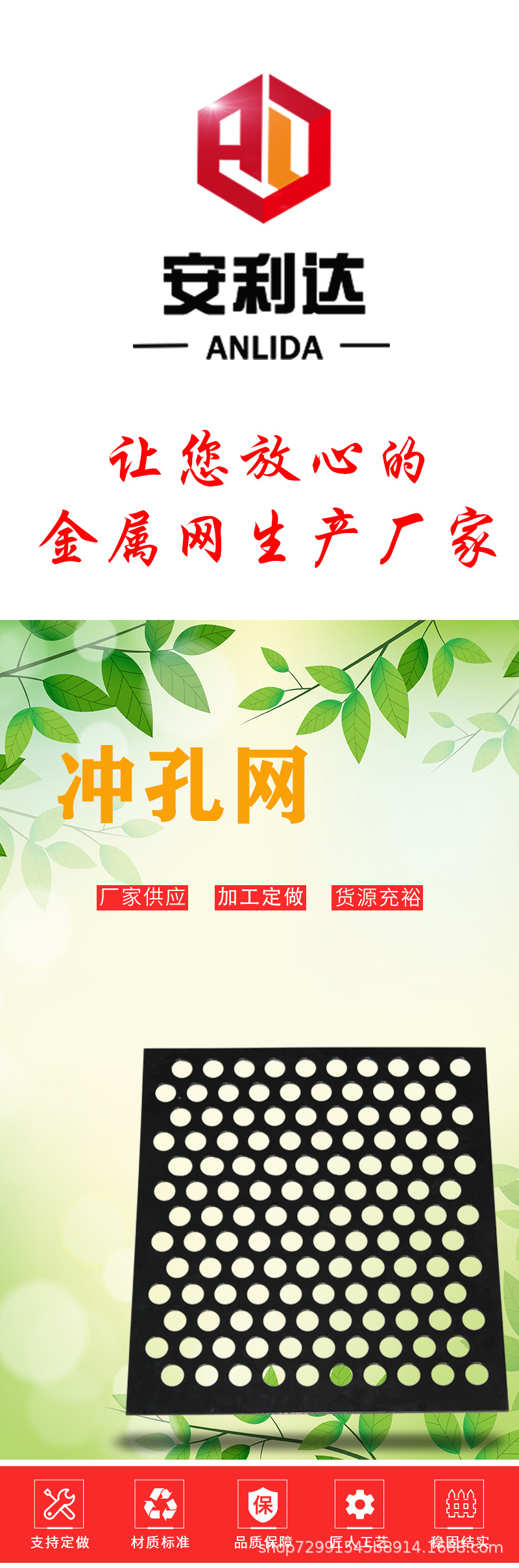 安利达 冲孔网1.jpg