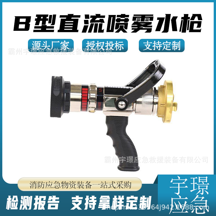 QLD6.0/8III-B直流喷雾水枪可调节森林灭火枪应急救灾喷射器