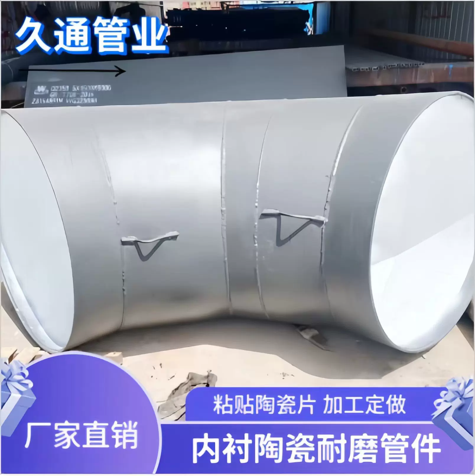 粘贴陶瓷耐磨管件厂 洗煤厂陶瓷片复合弯头加工内衬氧化铝陶瓷管