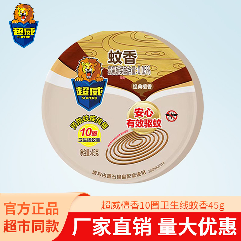 Chaowei Sandalwood 10 Circles Incense Mosquito Repellent Repellent and Odor Removal Bedroom Bathroom Sandalwood Aromatherapy Household Genuine Wholesale