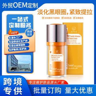 Cross-Border Hot Product Afaj5D Peptide Moisturizing Eye Cream Tightens the Eye Area and Fades Dark Circles. Natural Ingredients Gently Care for Batches