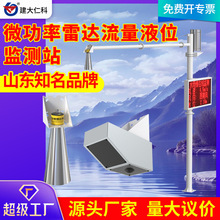 微功率雷达水位计水雨情监测站水库大坝防汛预警测量仪雷达流量计