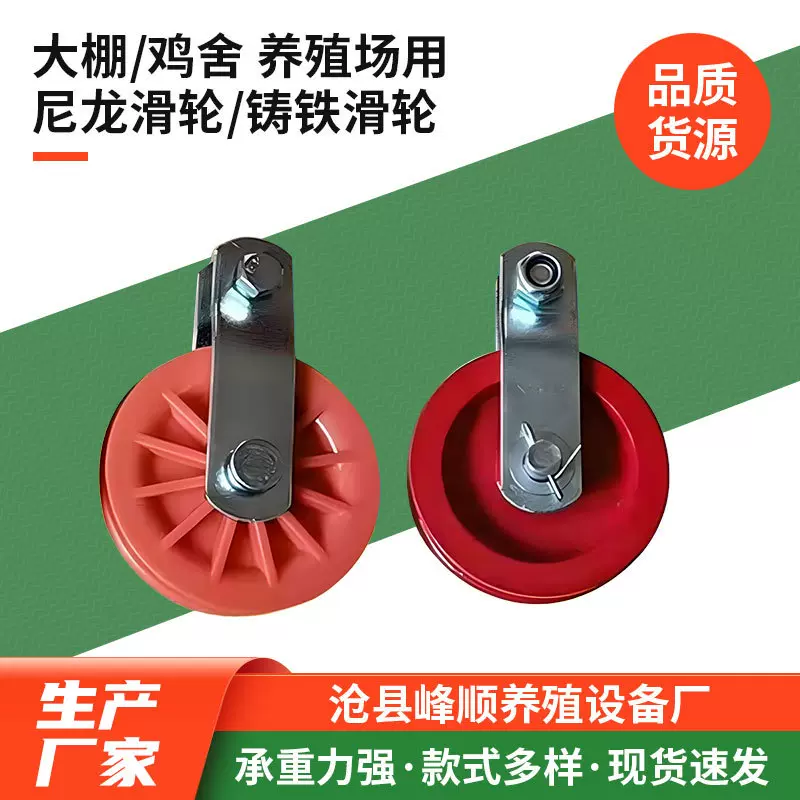 大棚养殖场用滑轮转角轮水线料线升降系统吊轮加厚尼龙滑轮批发