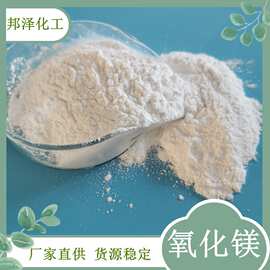 现货批发工业轻质氧化镁 高含量白色粉末 陶瓷脱硫用氧化镁
