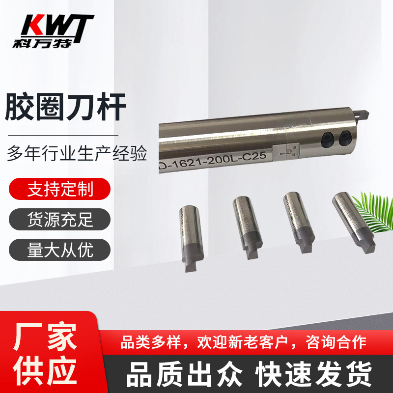 胶圈刀杆 新型胶圈刀杆 O令圈刀杆 可调式胶圈刀杆