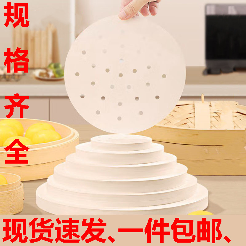 蒸籠紙蒸し饅頭敷き紙食品級家庭用専用蒸籠布マット蒸し饅頭敷き布使い捨て油紙|undefined
