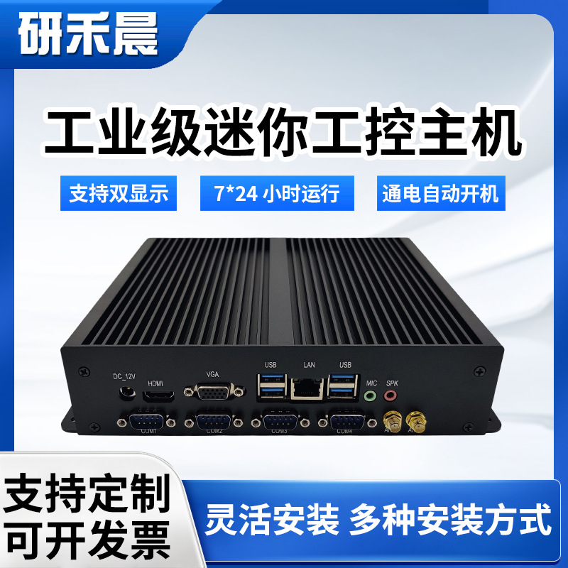 工业级全铝合金工控主机支持双显示7*24小时运行通电自动开机防尘