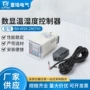 恒温数显智能温控控制器