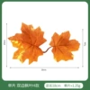 [单片双边枫叶H款【一斤400片，按整数下单哟】]