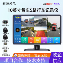 10寸货车行车记录仪五路盲区监控大巴车载监控影像汽车行驶记录器