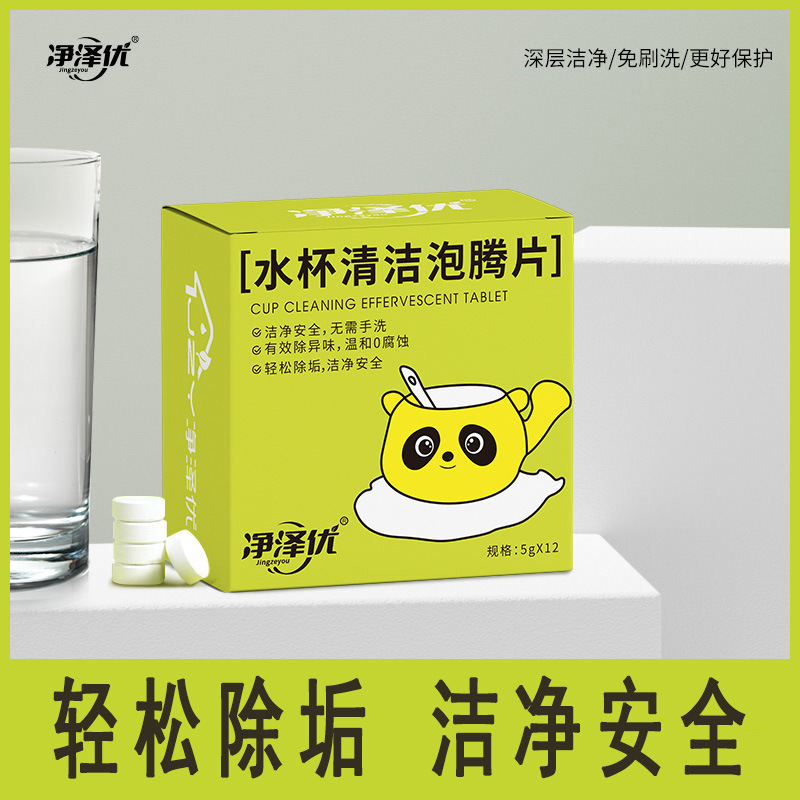 活氧泡泡樂茶垢茶漬清潔塊片劑12顆盒裝水杯茶垢水垢清洗劑泡騰片
