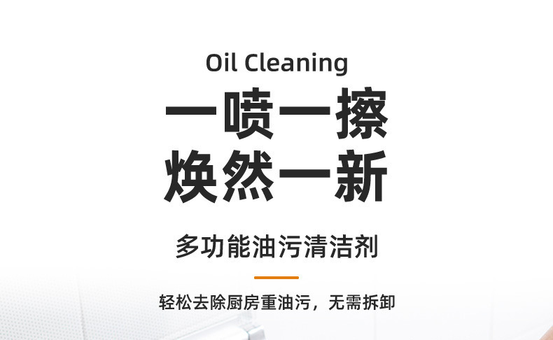 油污净清洁剂油烟机去油污清洁剂厨房灶台重油污清洁剂厨房瓷砖清详情10